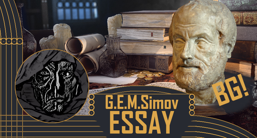 Nicomachean Ethics, Sentence by Sentence | Bulgarian | an Essay